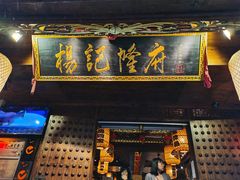 门面-杨记隆府(重庆总店)