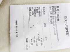 账单-浙江大学玉泉校区四食堂