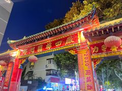 -四厂烤包子(国棉家属院店)