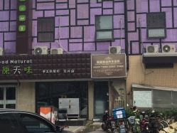 -脉道美容养生会所