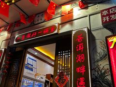 -大理.老字号渝记酸萝卜乌鱼(古城总店)