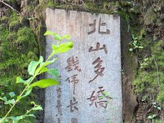 -北山公园
