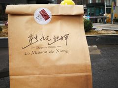 -熊叔熊婶面包房(团结湖店)