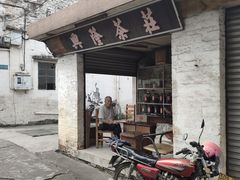 门面-桃姐农庄老字号(从化温泉店)