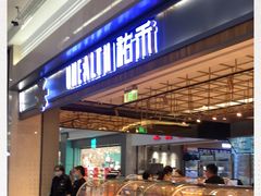 门面-UH祐禾(光谷世界城店)