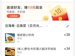 -云海肴·汽锅鸡·云南菜(美罗城店)