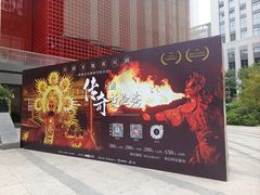 -成都市川剧院·《川剧秀·传奇变脸》·锦江剧场