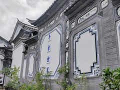 -璞真扎染博物馆