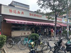 -老六素货(王顶堤店)