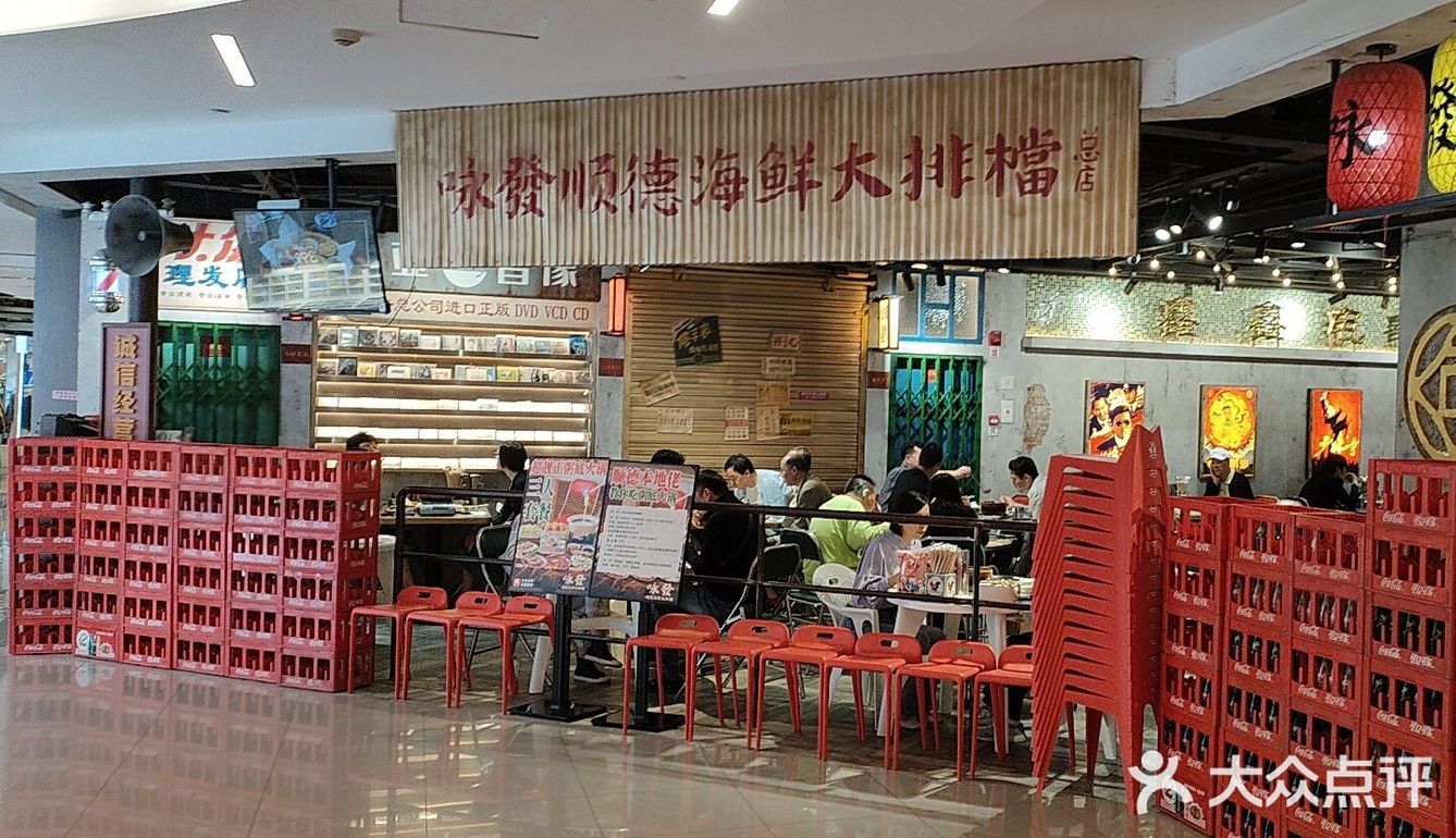探味之顺德捞鸡·咏發