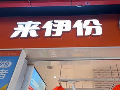 -来伊份(龙之梦长宁店)
