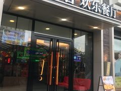 门面-必胜客(航洋国际店)