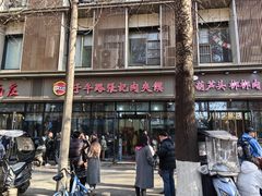 -子午路张记肉夹馍(翠华路店)