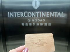 -青岛海尔洲际酒店