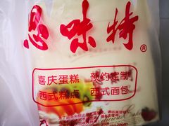-思味特(纬一路店)