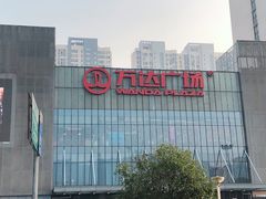 -万达广场(无锡滨湖店)