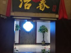 门面-冶春茶社(星汉大厦店)