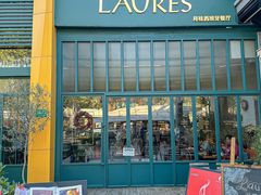 -Laures·月桂西班牙碳烤餐厅(十尚坊店)