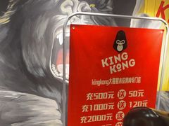 -kingkong大猩猩烤肉(CBD店)