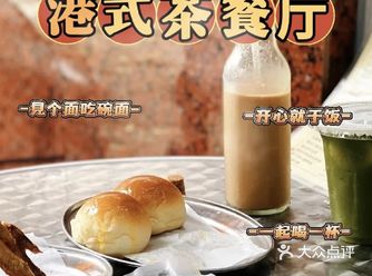 在港式茶餐厅，时间仿佛放慢了脚步