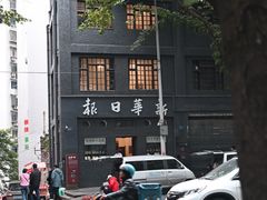 -新华日报营业部旧址