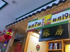 -咱屯子铁锅炖直营店(南湖大路店)