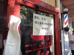 门面-老地方面馆(思南路店)