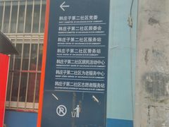 -丰台科技园生态主题公园