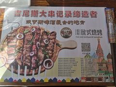 -通海俄式烧烤·俄罗斯大串(嵩山路店)