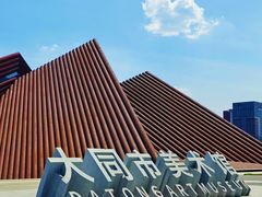 -大同市博物馆