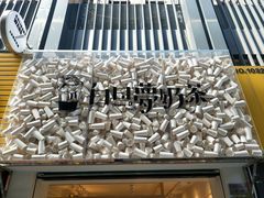 -白日梦奶茶