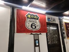 -吾介小籠館