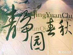 -静园(和平区)