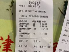 账单-宝正臻天津包子总店(金阳光居易店)