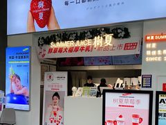 门面-树夏(鹭洲里店)