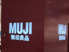 -MUJI无印良品(茂业天地店)