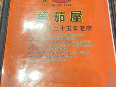 -番茄屋葡式美食(总店)
