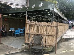 -彝人部落火盆烧烤(原内环足球场店)