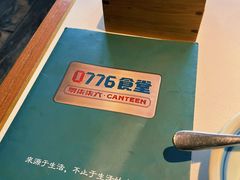 -0776食堂·京城创意菜(七里庄店)