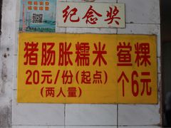 -老妈宫粽球