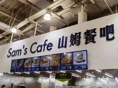 -山姆会员商店(亦庄创意生活广场店)