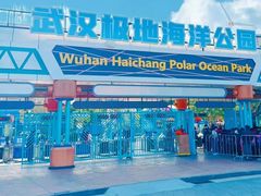 -海合安武汉极地海洋公园