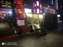 -蓉城江北老灶火锅(春熙路店)