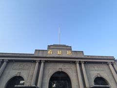 -南京中国近代史遗址博物馆(南京总统府)
