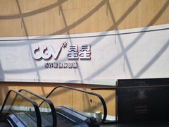 -CGV星星影城(颐堤港ScreenX店)