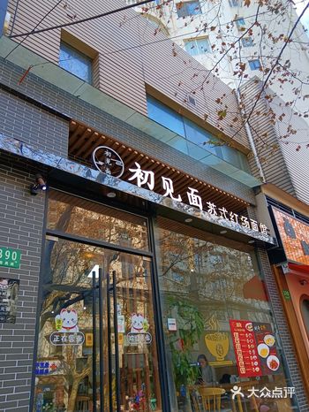 ##0元玩转这座城 #初见 #这家店回头客超多