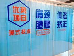 -体博士·疼痛调理·体态矫正·运动康复中心(大望路华贸店)