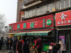 -真素诚(玉泉路总店)