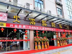 门面-顺德火焰醉鹅坊(珠海店)