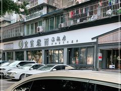 -宜宾燃面旗舰店